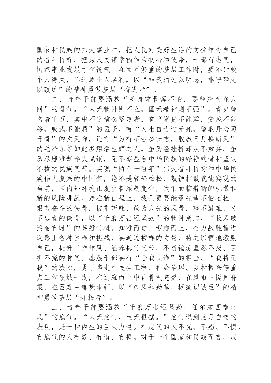 交流发言:增强志气骨气底气书写不负韶华的时代答卷.docx,第2页预览