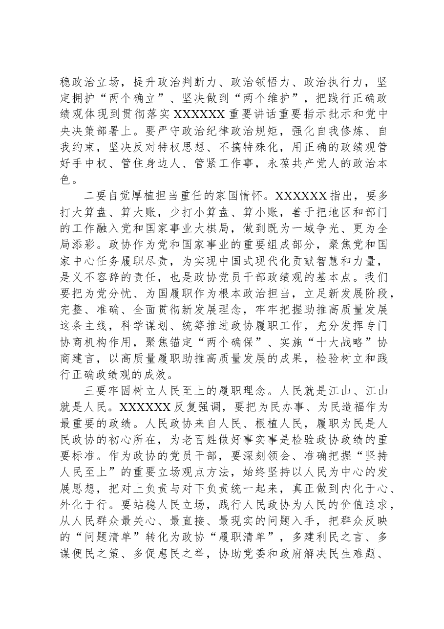 研讨发言:在履职尽责中牢固树立正确政绩观.docx,第2页预览
