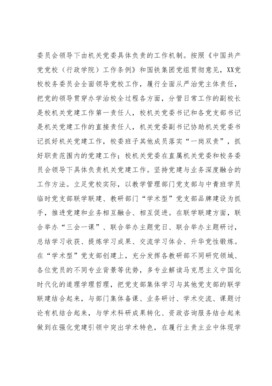 党校主题教育心得体会.docx,第4页预览