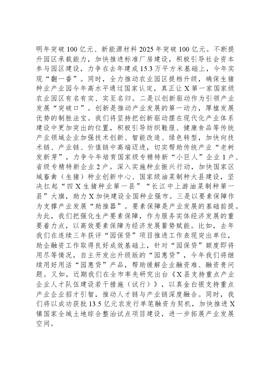 市委八届六次全会分组讨论发言.docx,第4页预览
