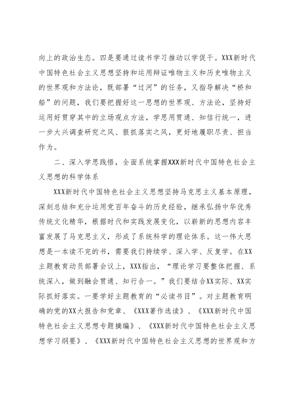 在主题教育读书班开班式上的讲话.docx,第3页预览