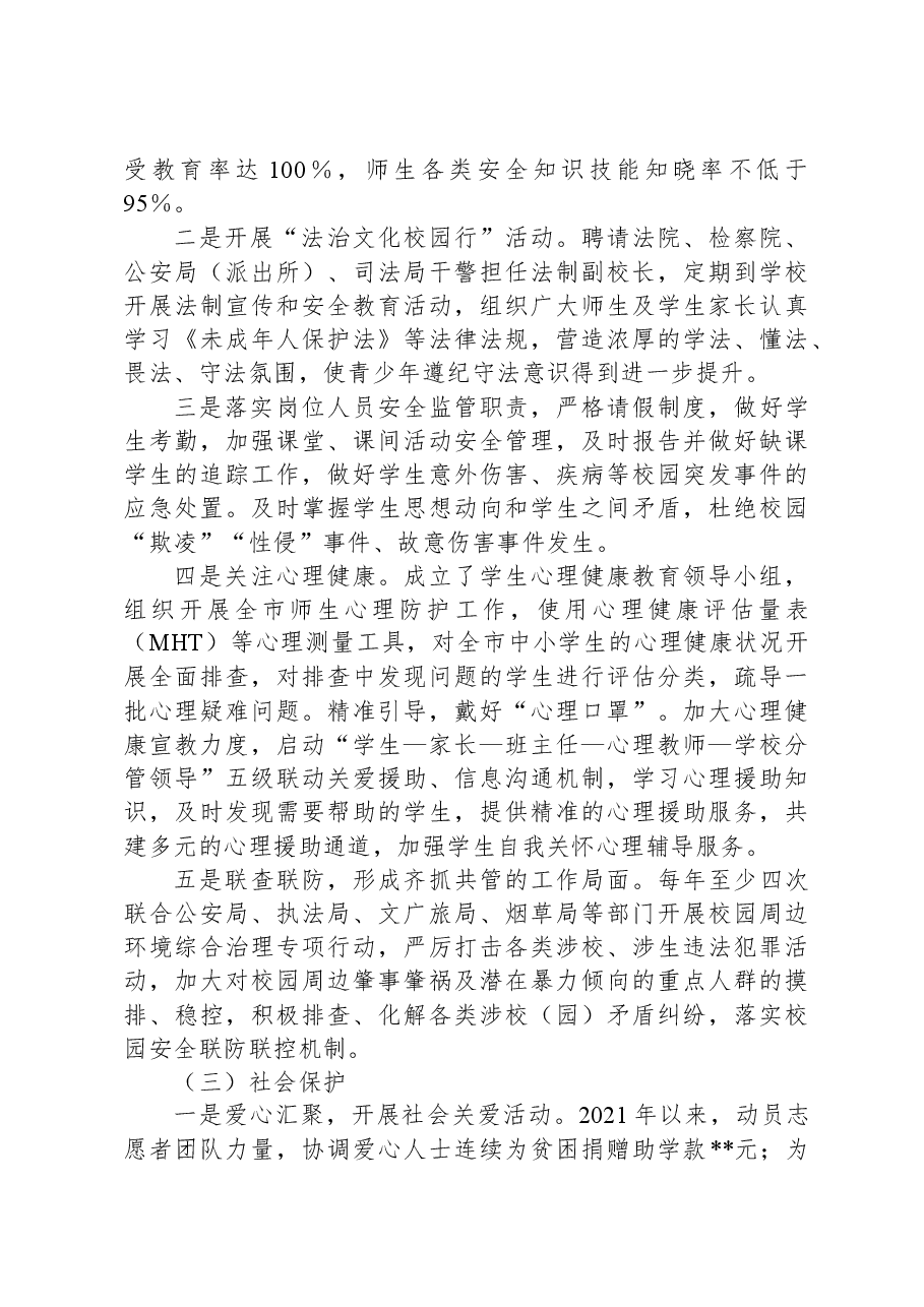 关于开展预防青少年违法犯罪工作情况的报告.docx,第2页预览