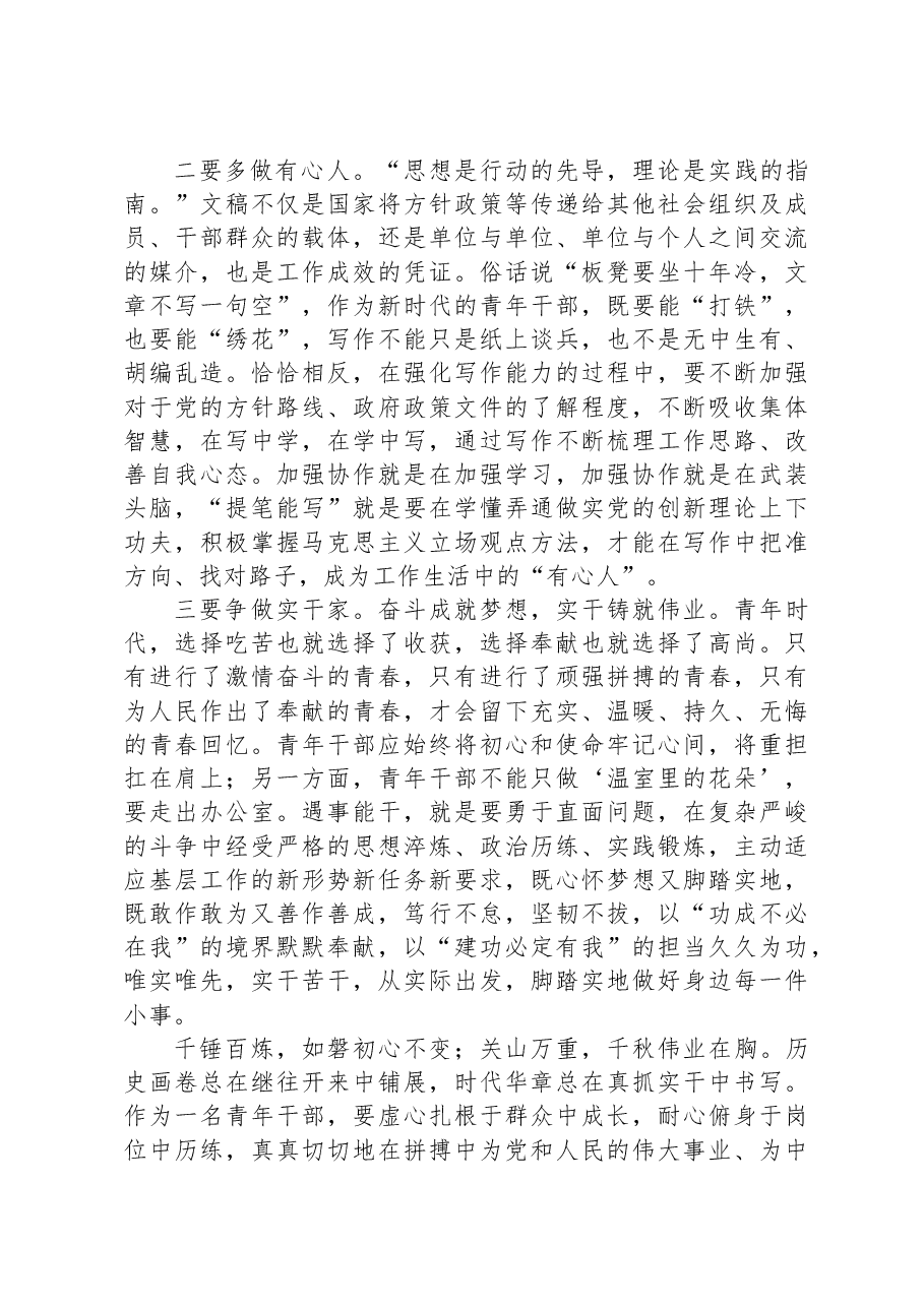 青年研讨交流发言:青年干部要苦练基本功提高自身真本领.docx,第2页预览