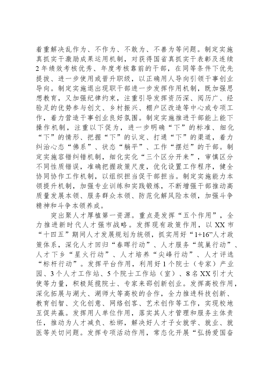 在全省组织工作年度重点任务推进会上的汇报材料.docx,第2页预览