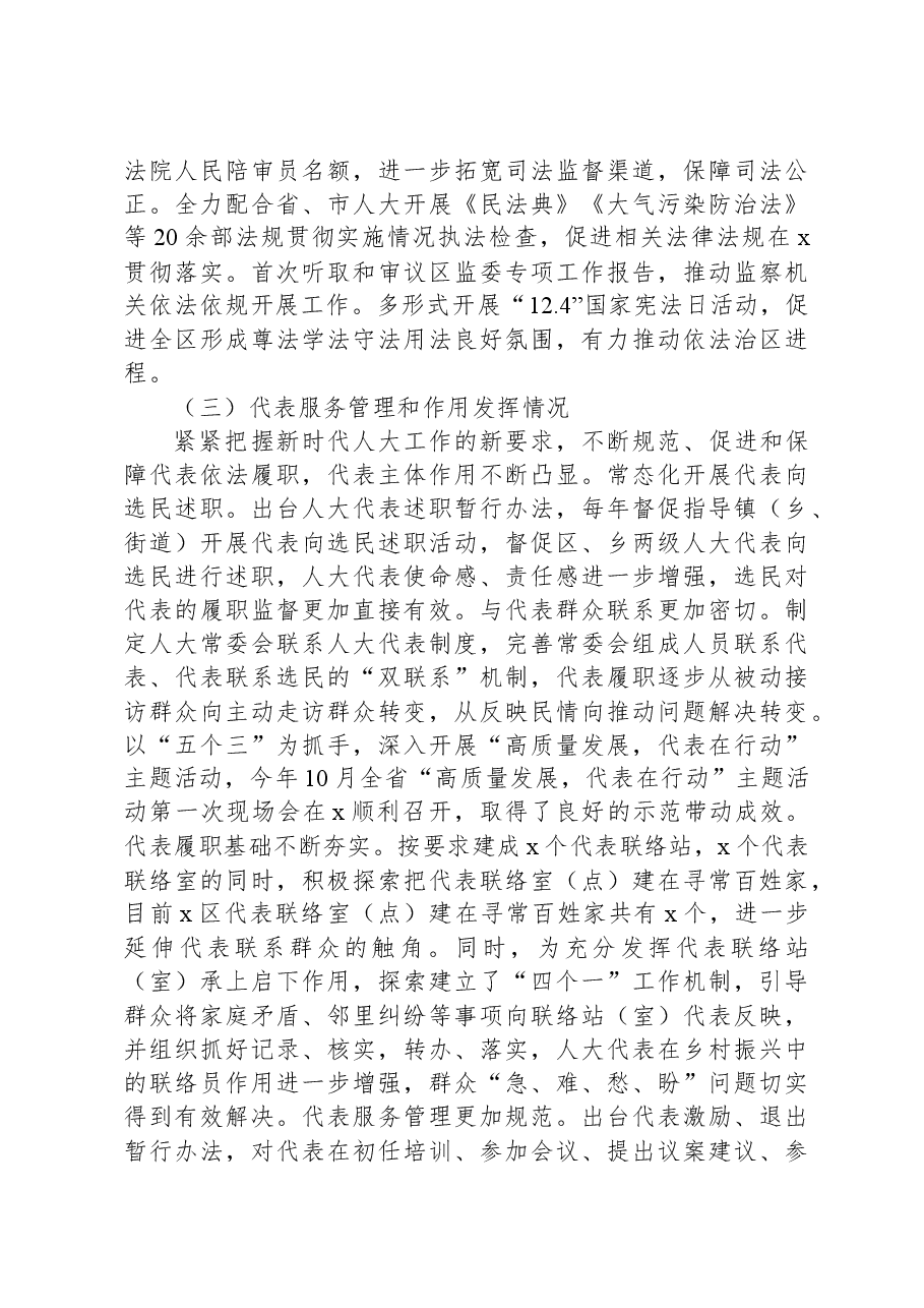 人大机关迎接调研工作座谈会汇报范文.docx,第4页预览