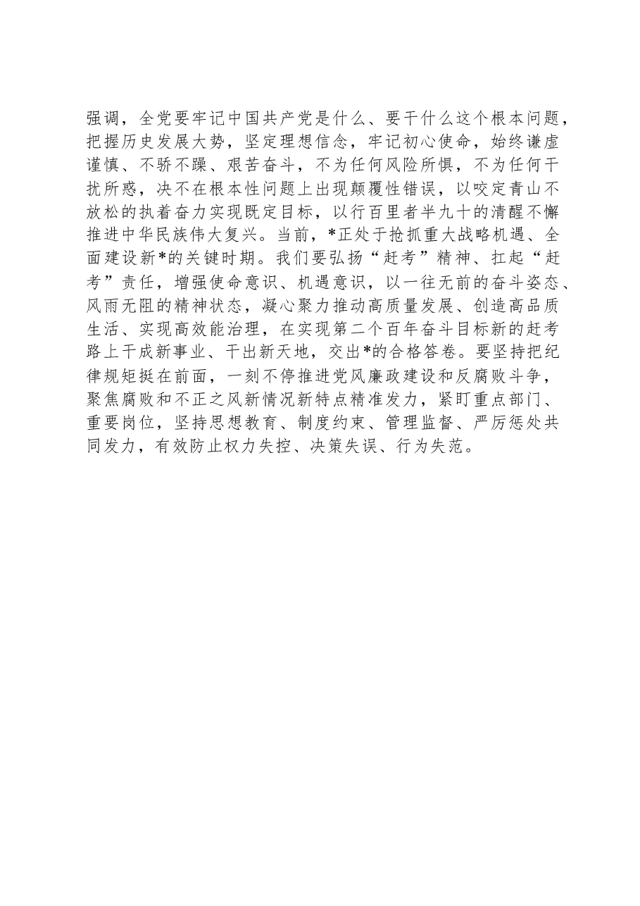 研讨发言:汲取奋进力量扛起发展之责.docx,第3页预览