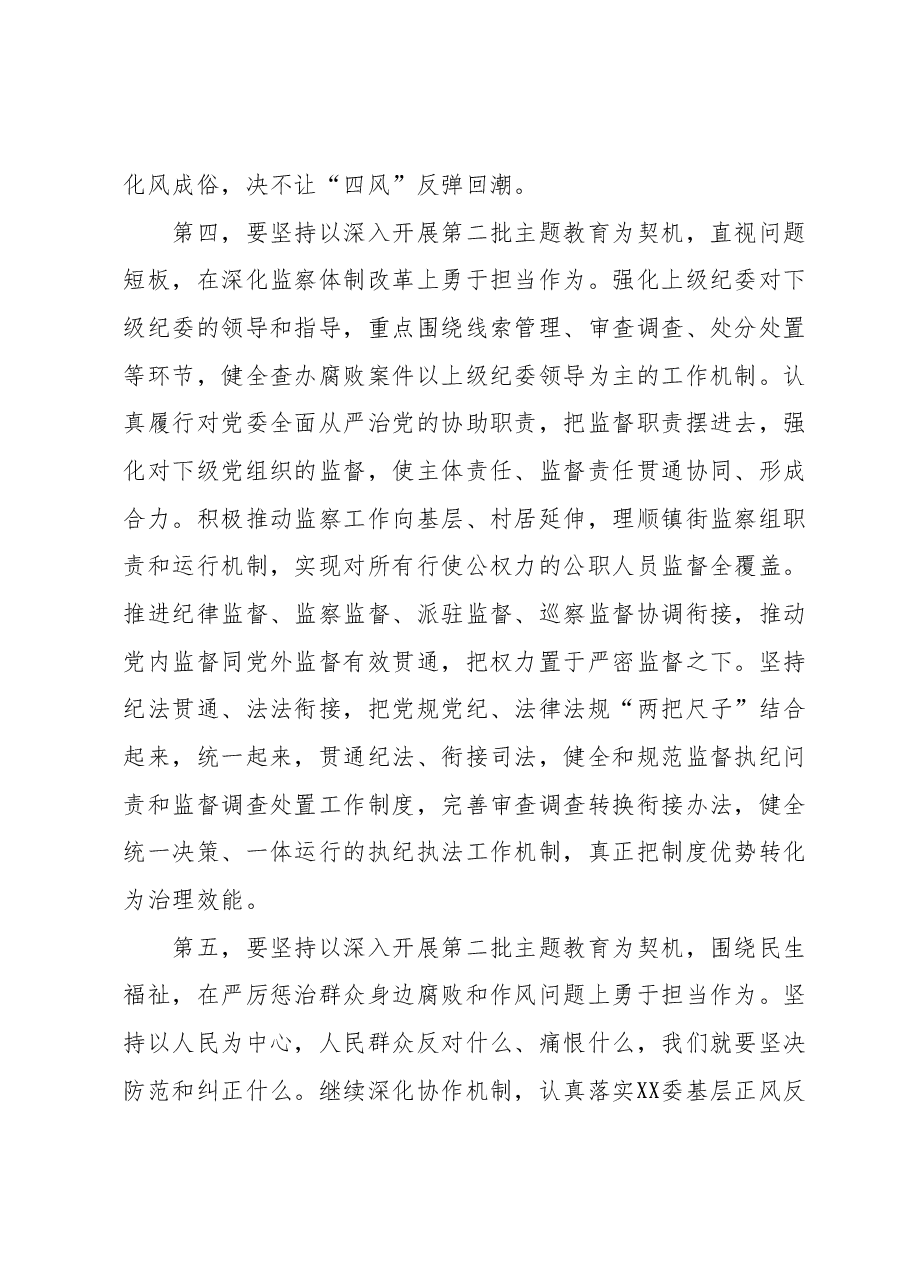 在第二批主题教育读书班9月份集中学习研讨会上的研讨发言.docx,第4页预览