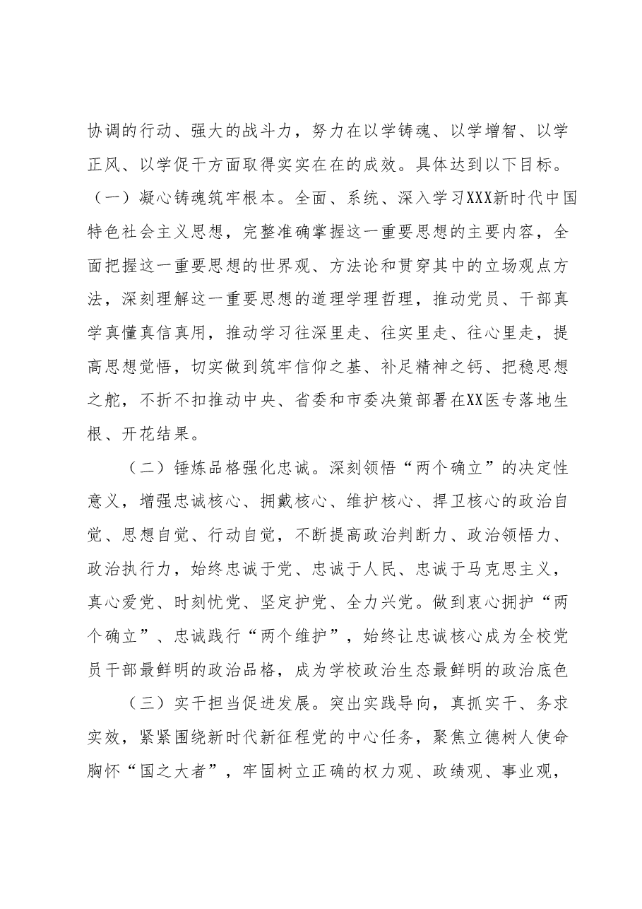高校主题教育的实施方案.docx，第2页预览