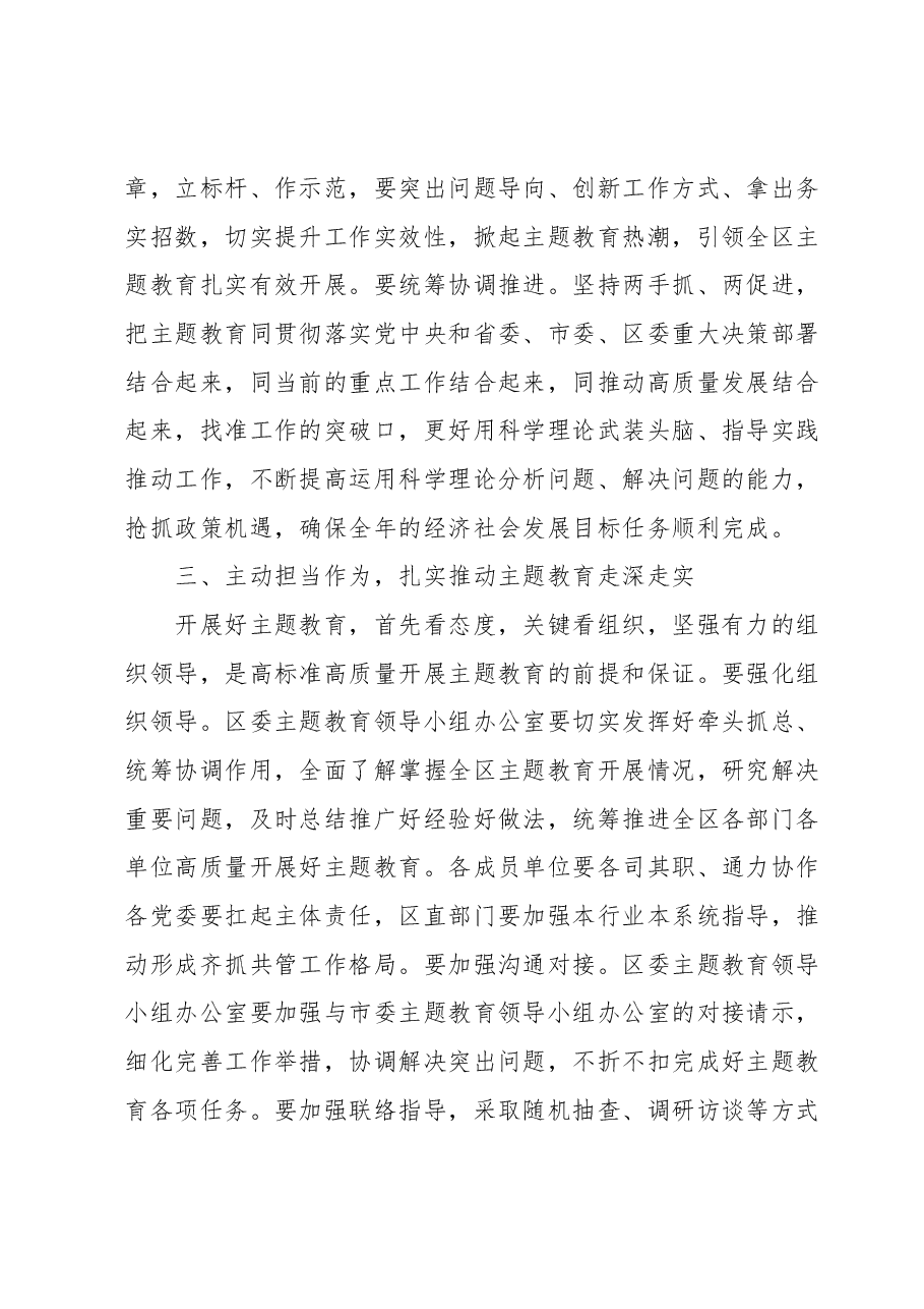 在区委主题教育领导小组会议上的讲话.docx,第3页预览