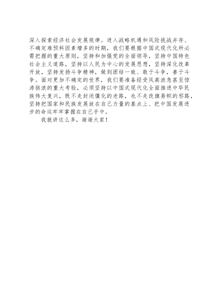 在基层群众宣讲会上的辅导报告.docx，第4页预览