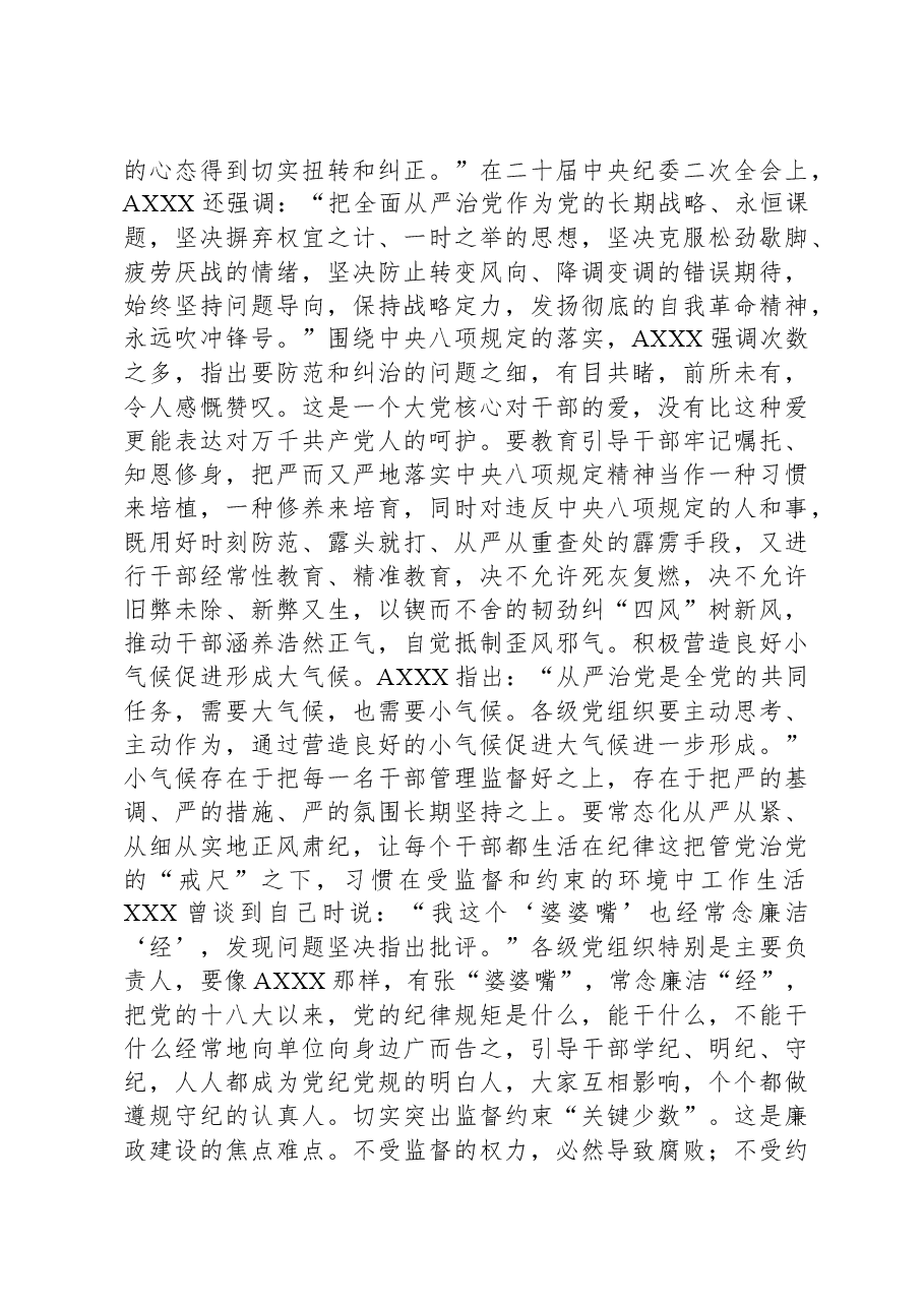 纪委书记在中心组干部队伍建设专题研讨交流会上的发言.docx,第4页预览