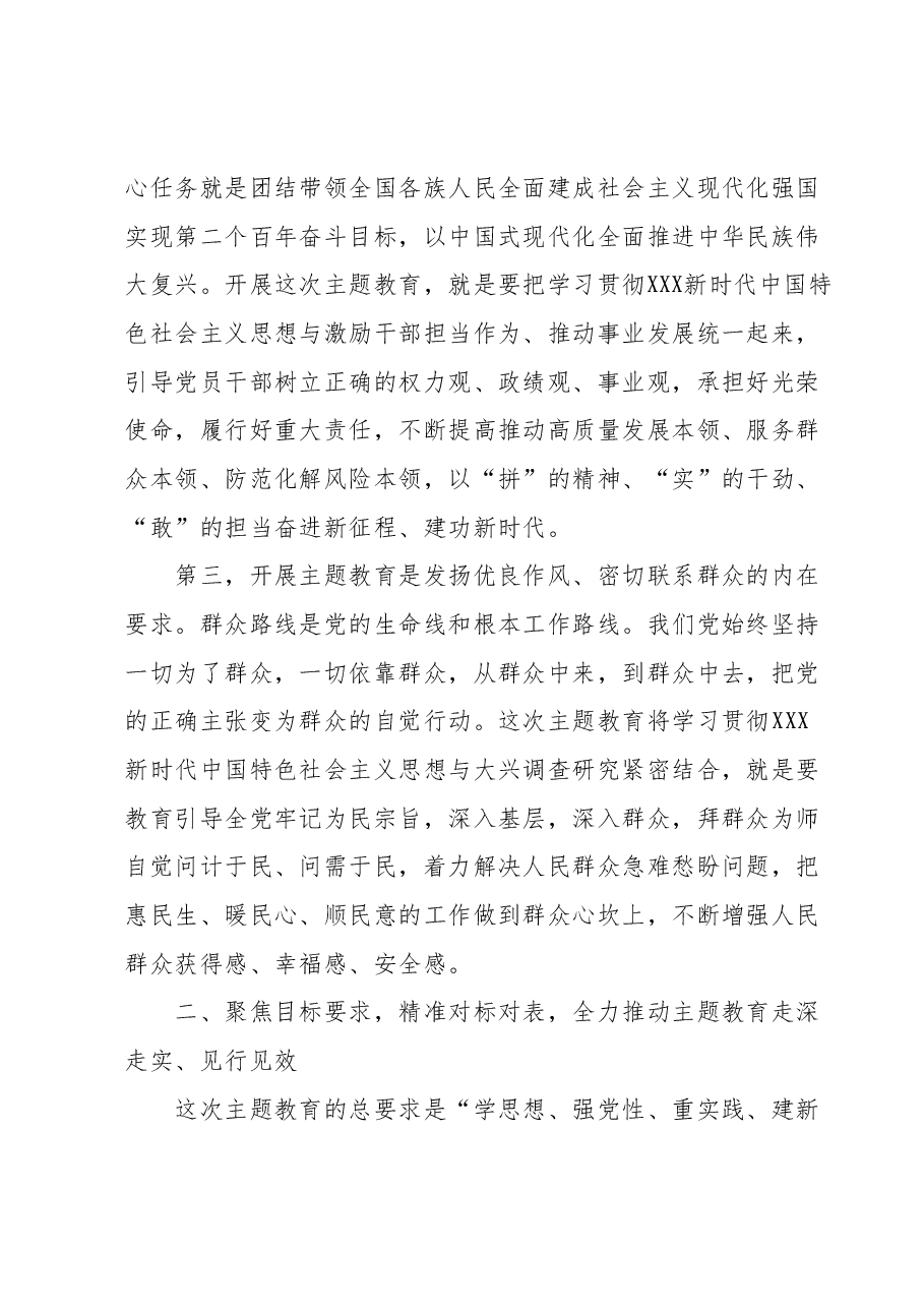 在主题教育培训会上的讲话.docx，第3页预览