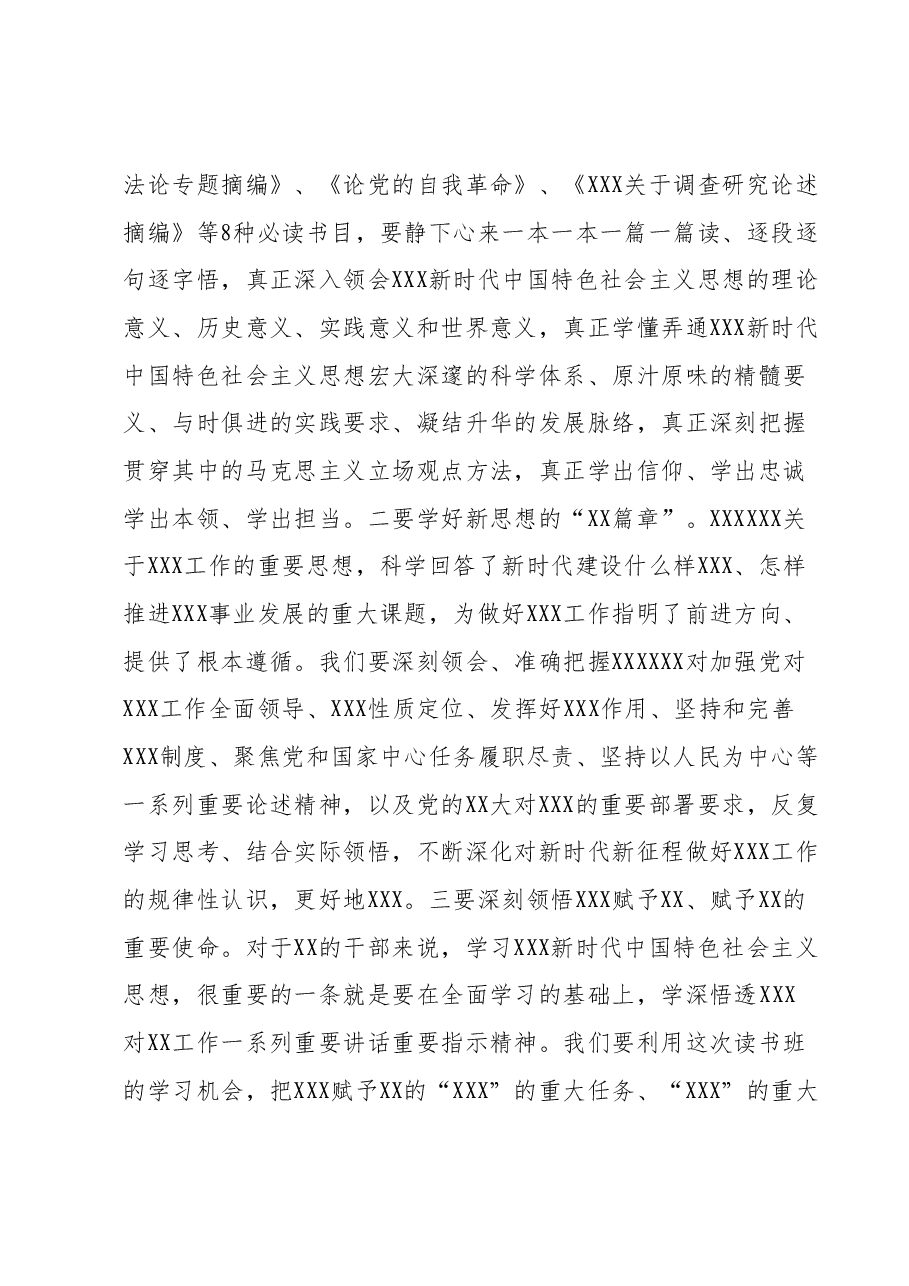 在主题教育读书班开班式上的讲话.docx,第4页预览