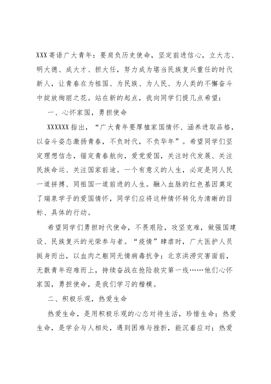 牢记使命 踔厉同行——党委书记周升旗仪式上的讲话.docx,第2页预览