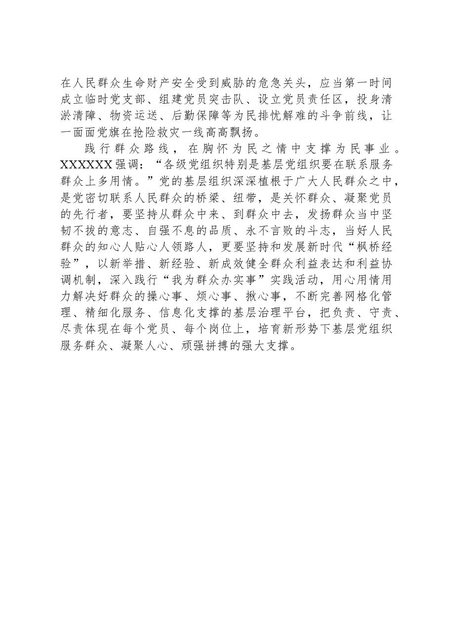 学习听取疆工作汇报时讲话精神心得体会范文.docx,第2页预览