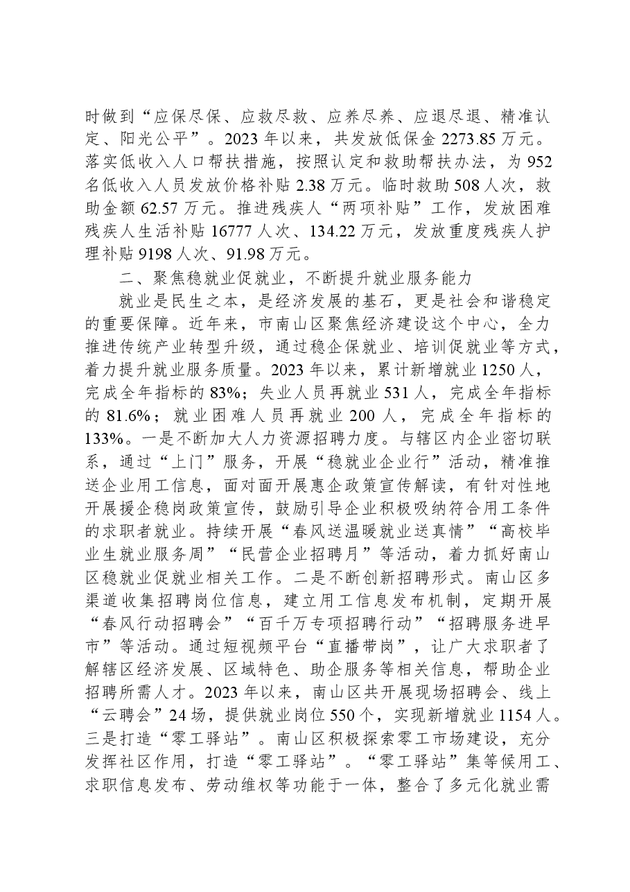 民生工程经验材料：感悟“民生之重”+续写“为民新篇”.docx，第2页预览