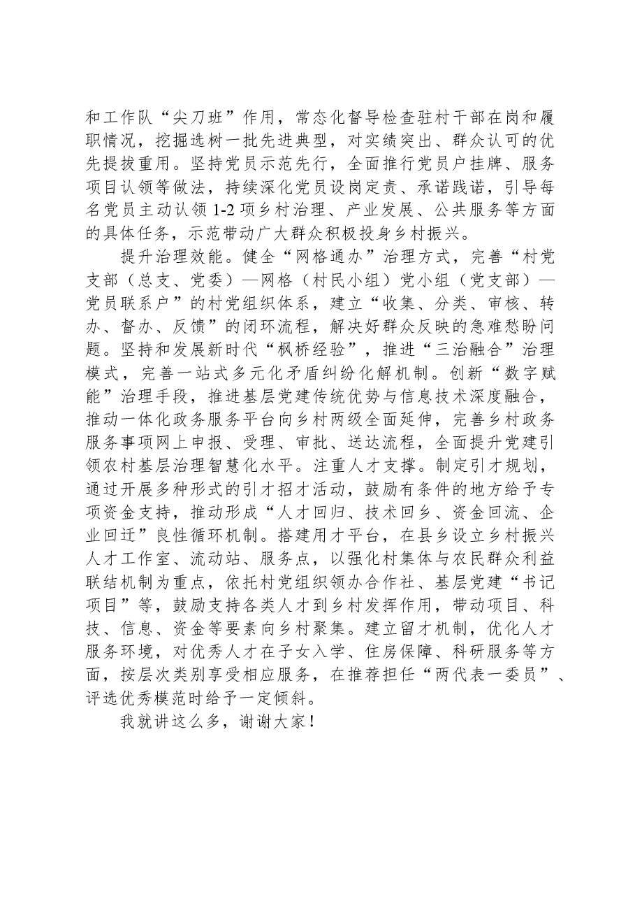 在乡村振兴党建示范村创建”擂台赛上的发言.docx,第2页预览