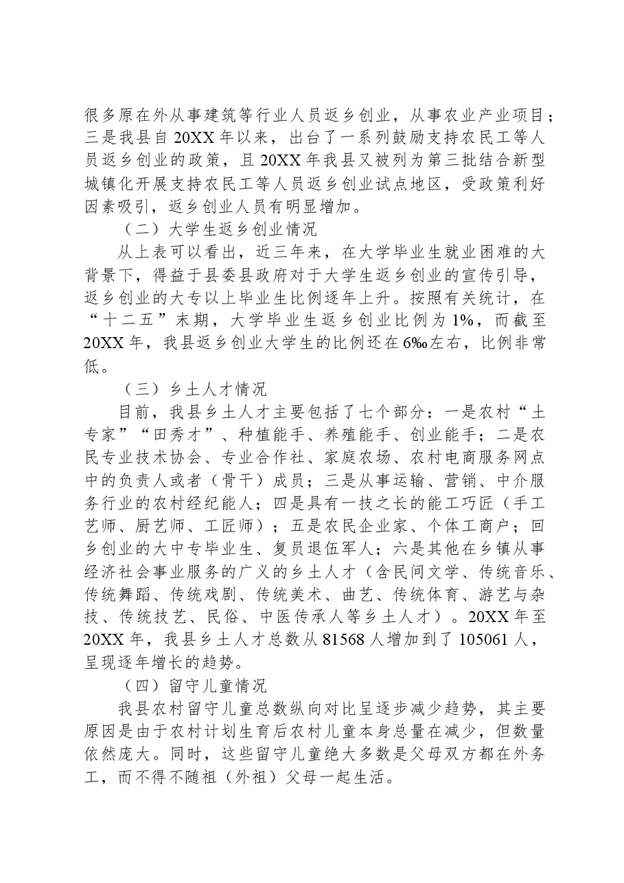 关于机构编制服务乡村振兴战略的思考.docx,第2页预览