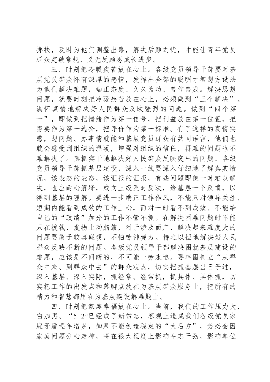 党务培训会发言:解决思想问题与解决实际问题有机结合的研究.docx,第3页预览