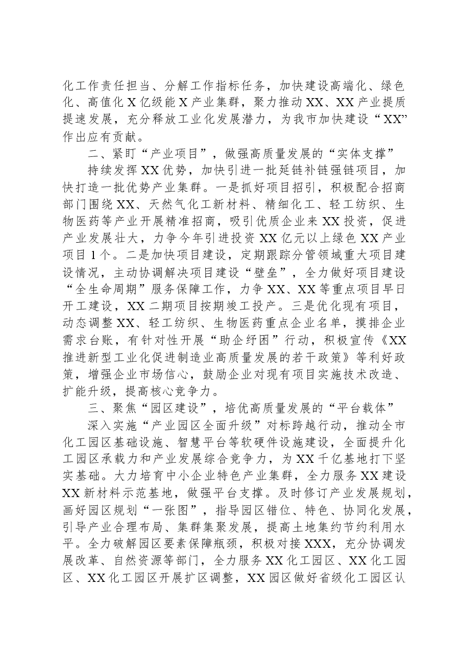 在经济和信息化局党组理论学习中心组专题研讨会上的发言.docx,第2页预览