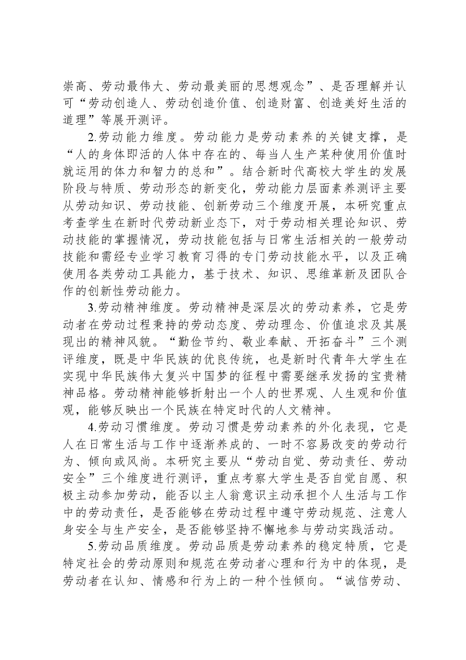 大学生劳动素养调研报告.docx,第2页预览