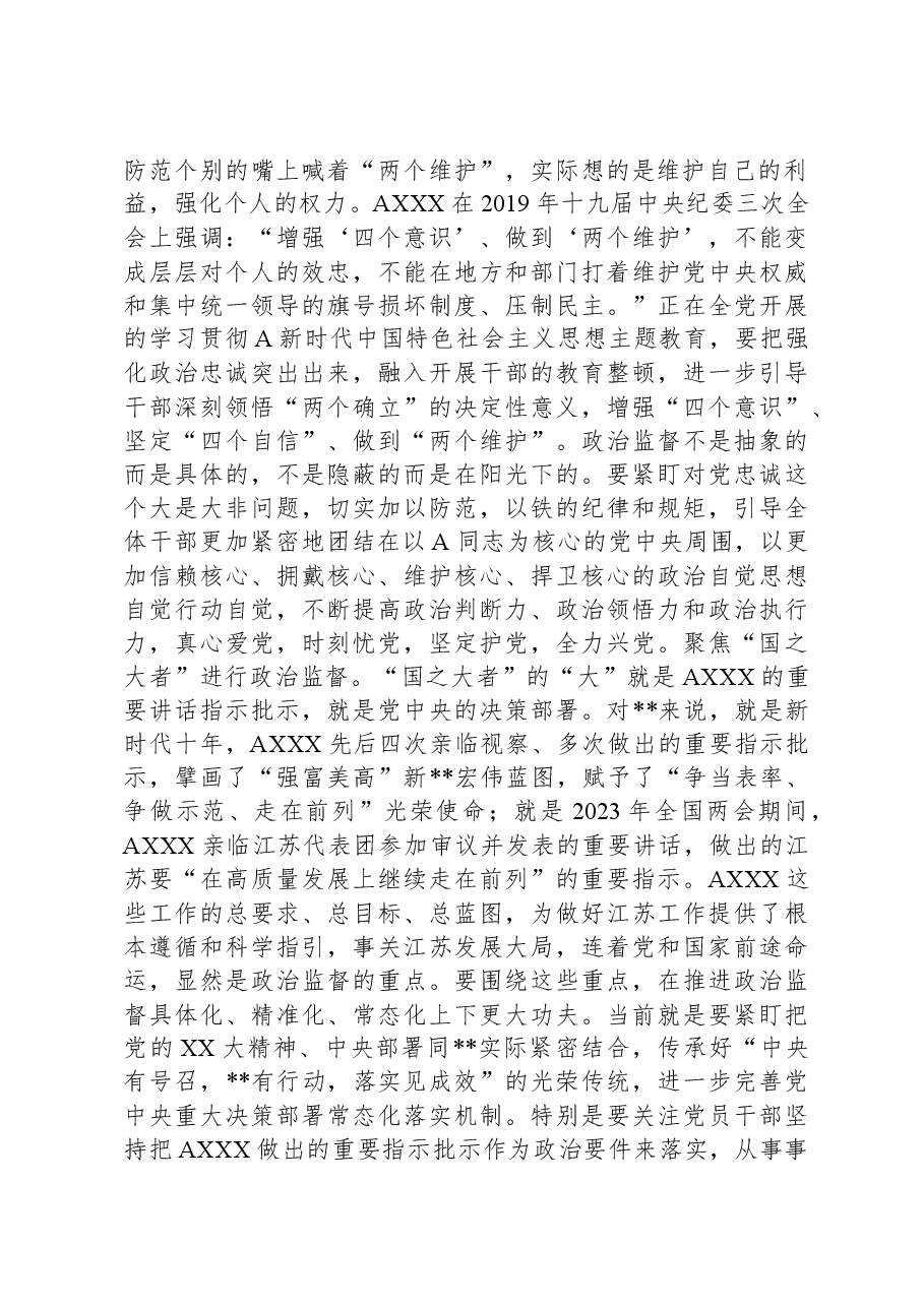 纪委书记在中心组干部队伍建设专题研讨交流会上的发言.docx,第2页预览