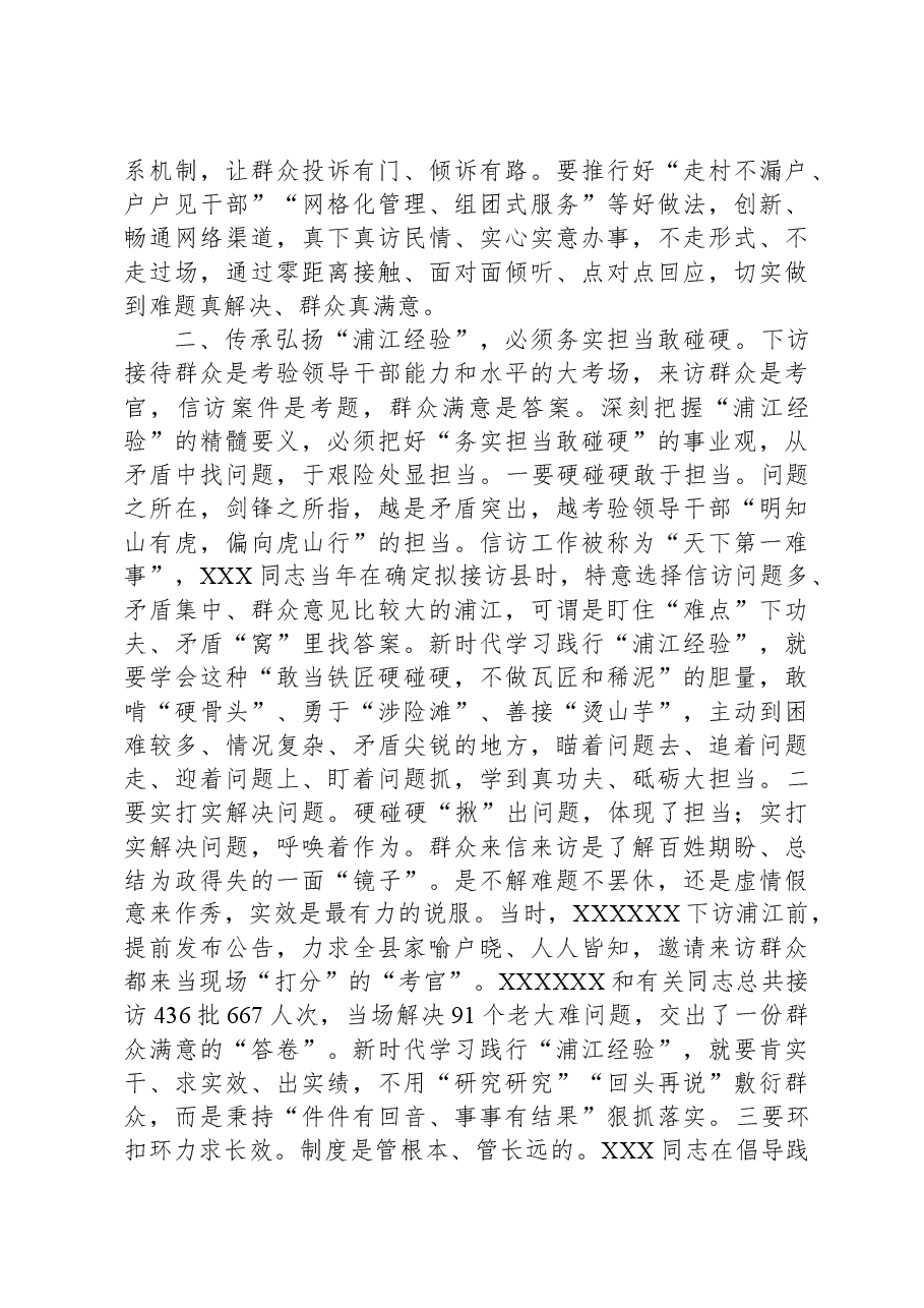 传承弘扬“浦江经验”+推动信访工作高质量发展.docx,第2页预览