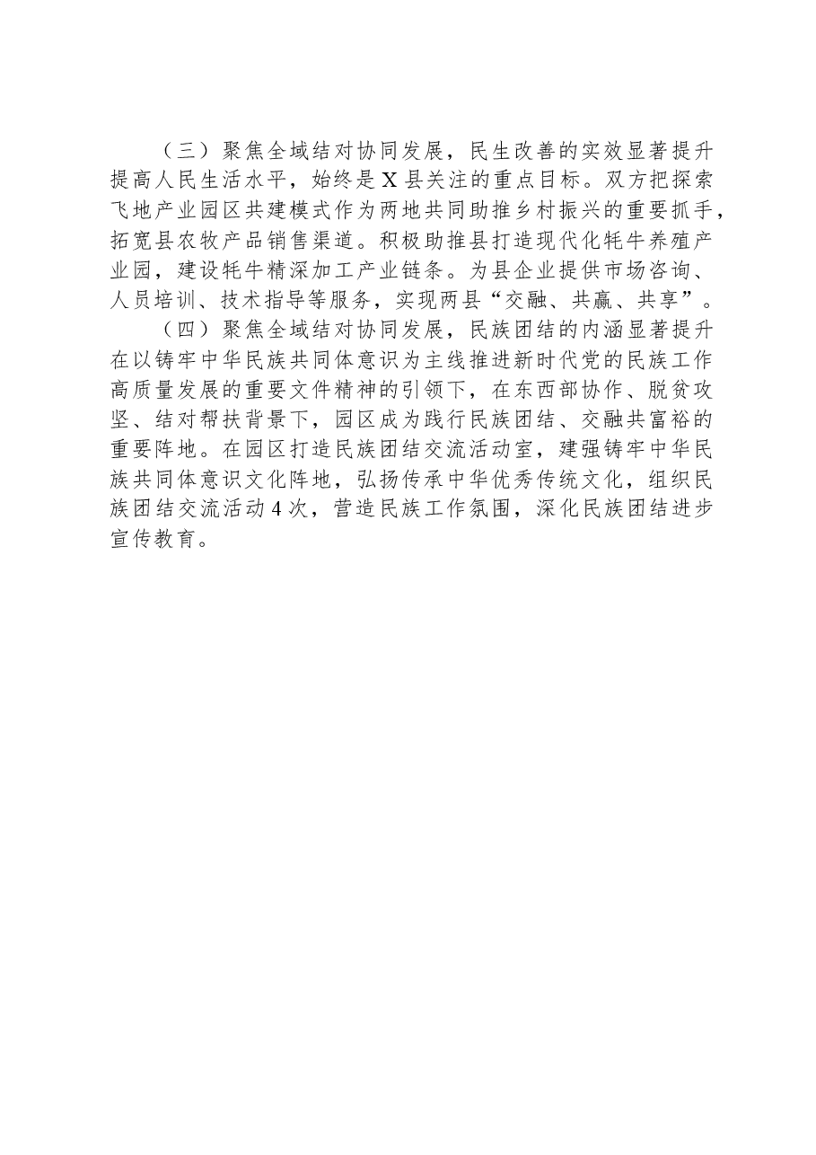 典型经验材料:积极探索民族团结示范园区建设构建互嵌式格局.docx,第4页预览