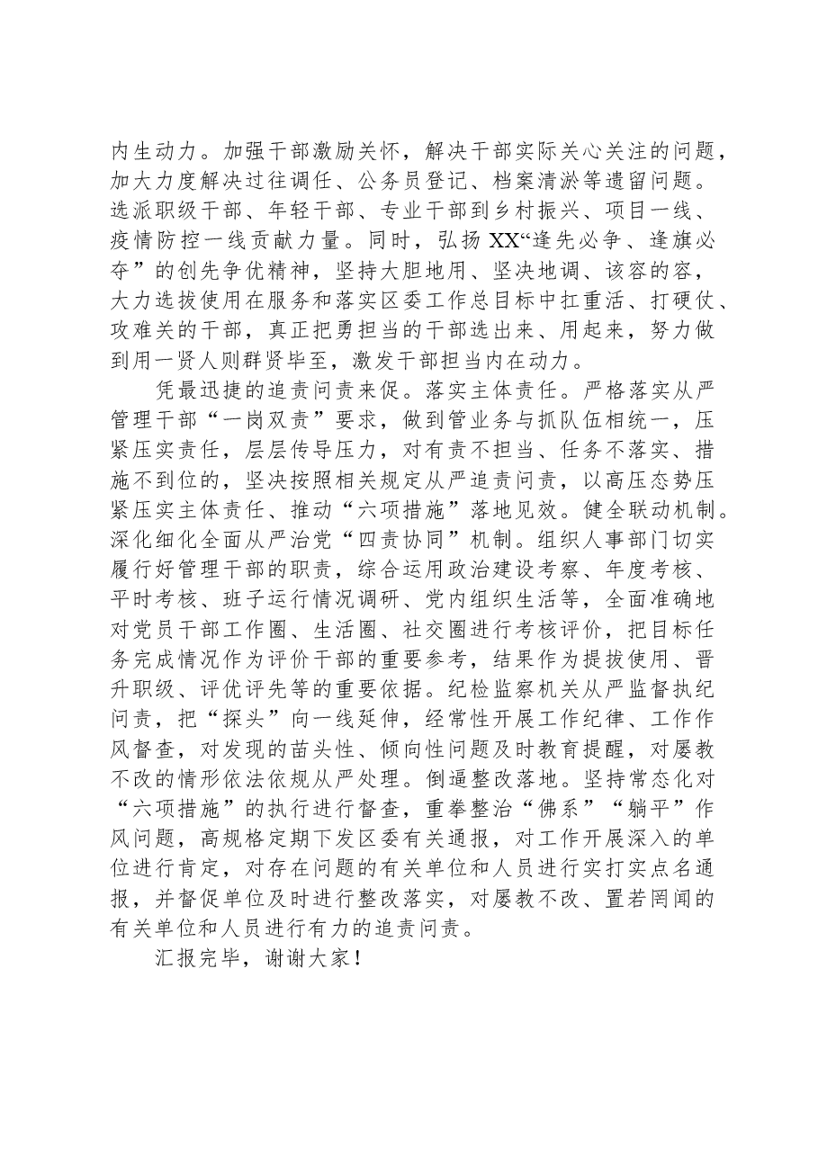 区委组织部在全市干部队伍管理工作座谈会上的发言.docx,第3页预览
