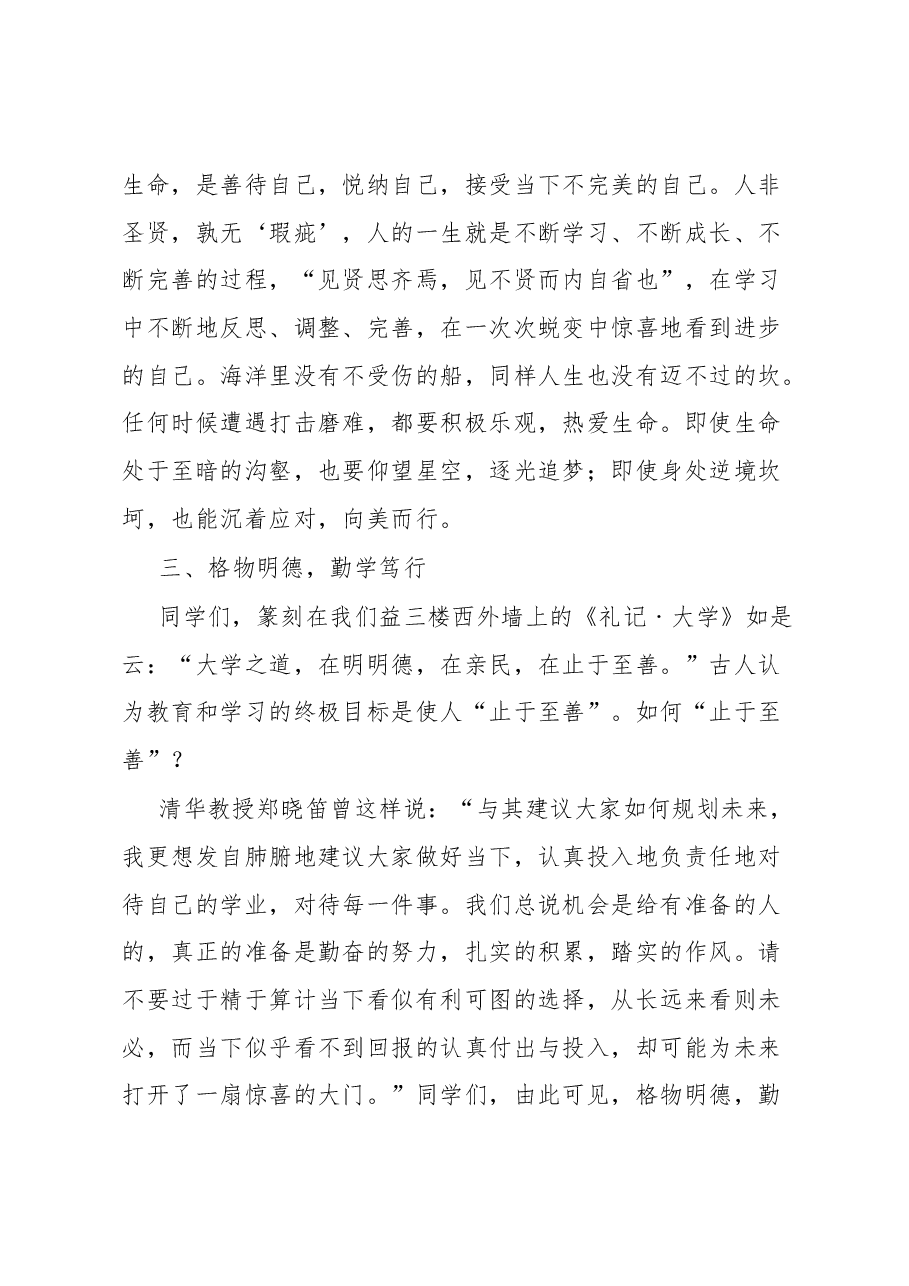 牢记使命 踔厉同行——党委书记周升旗仪式上的讲话.docx,第3页预览