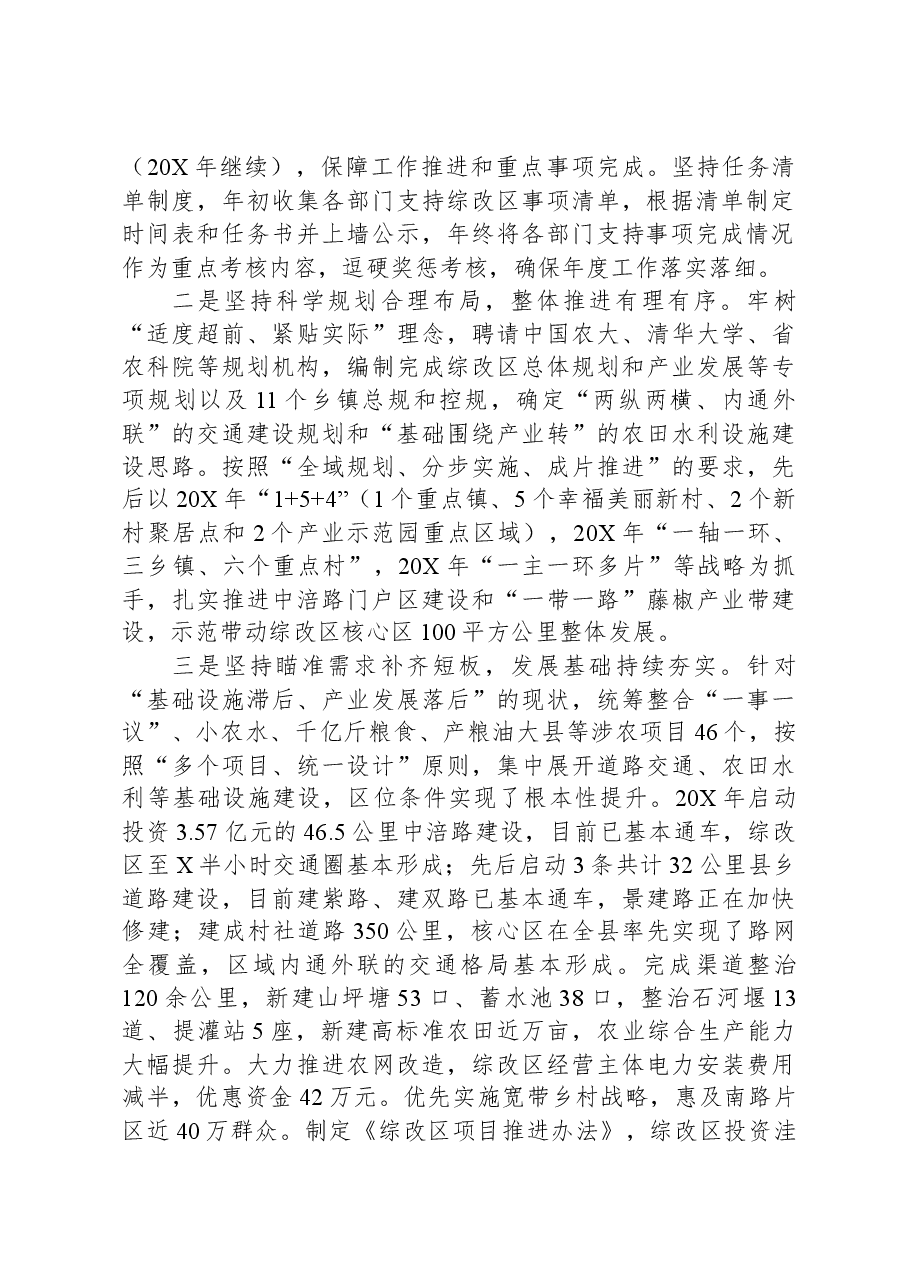 农村综合性改革示范区建设推进情况汇报.docx,第2页预览