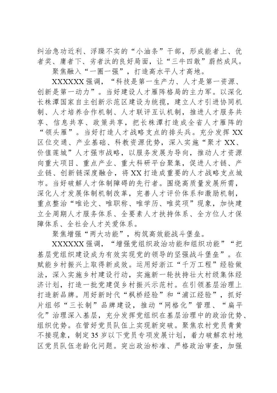 在中心组党的建设和组织工作专题研讨交流会上的发言.docx,第3页预览