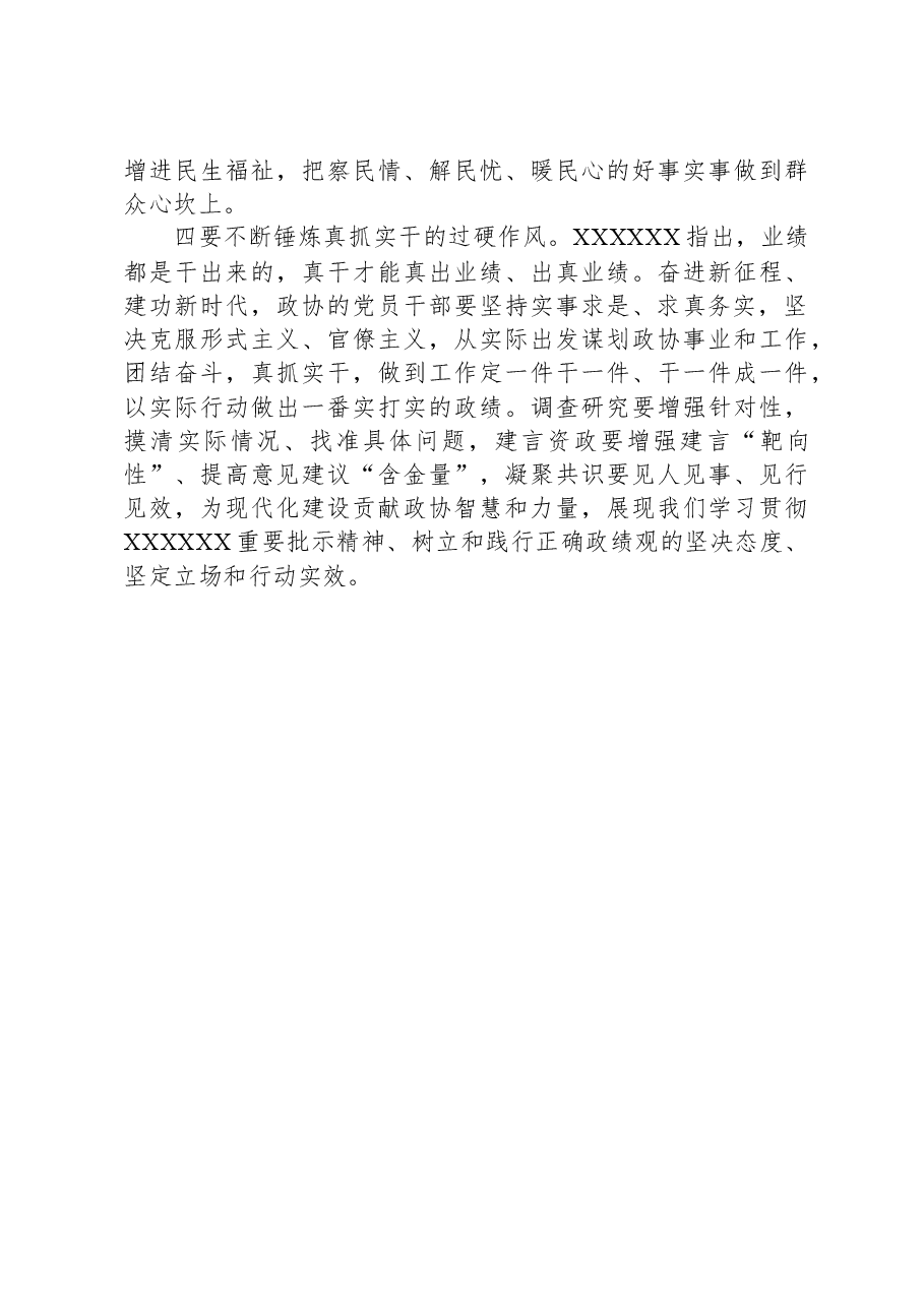研讨发言:在履职尽责中牢固树立正确政绩观.docx,第3页预览