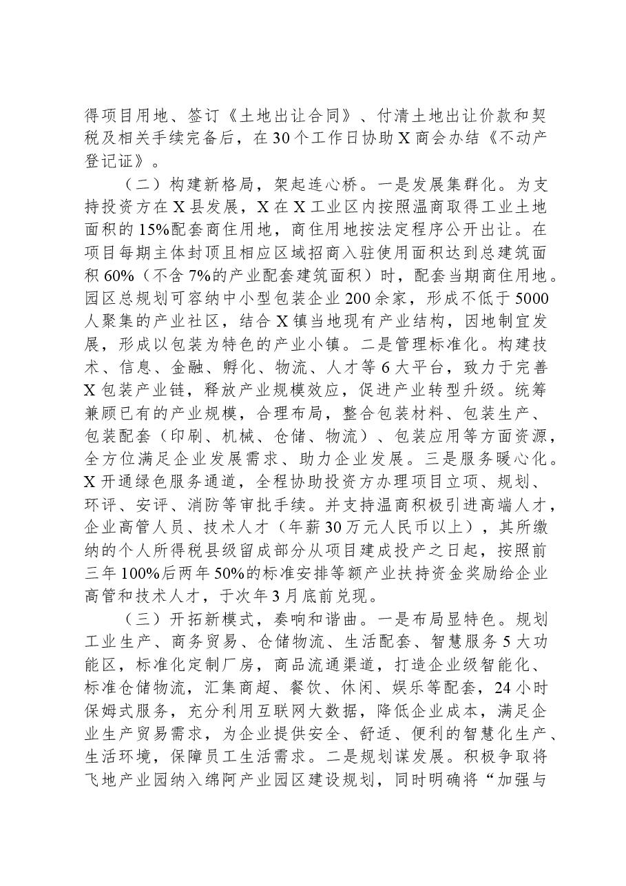 典型经验材料:积极探索民族团结示范园区建设构建互嵌式格局.docx,第2页预览