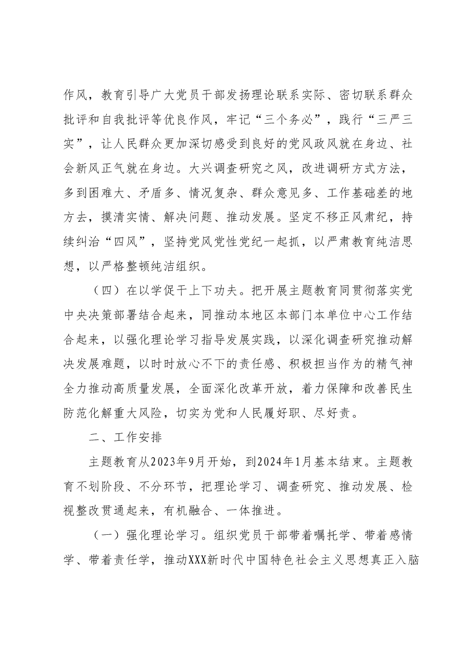 第二批主题教育实施方案(教育系统).docx,第3页预览