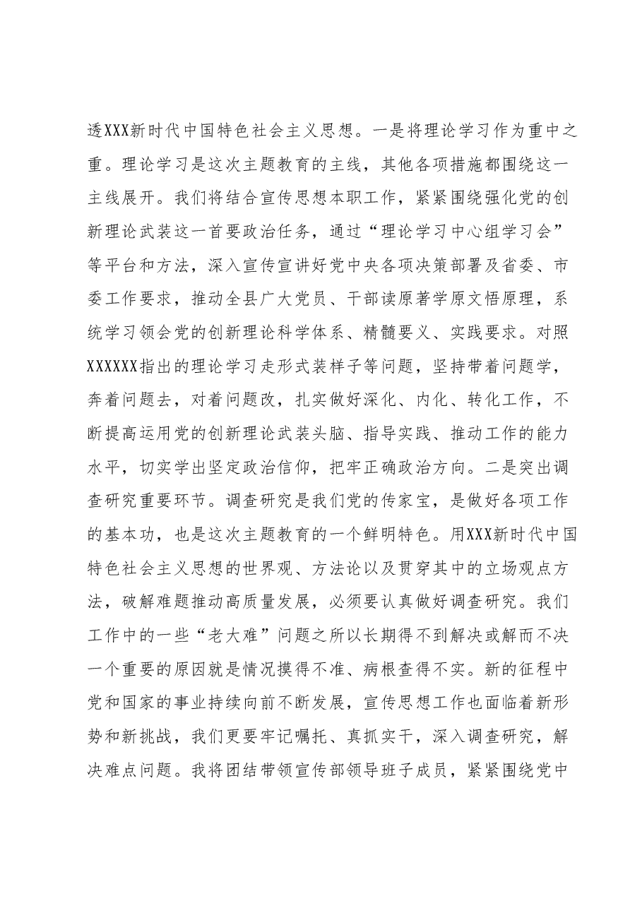 宣传部长在第二批主题教育读书班研讨发言材料.docx,第4页预览