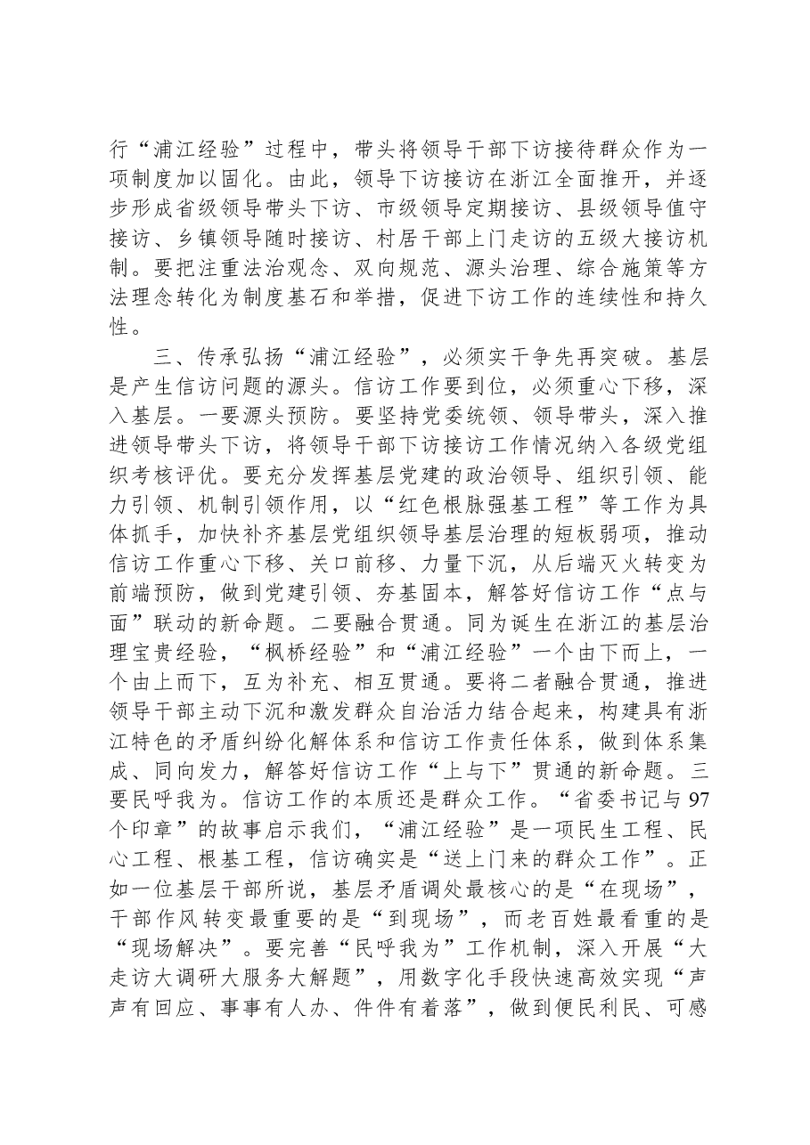 传承弘扬“浦江经验”+推动信访工作高质量发展.docx,第3页预览