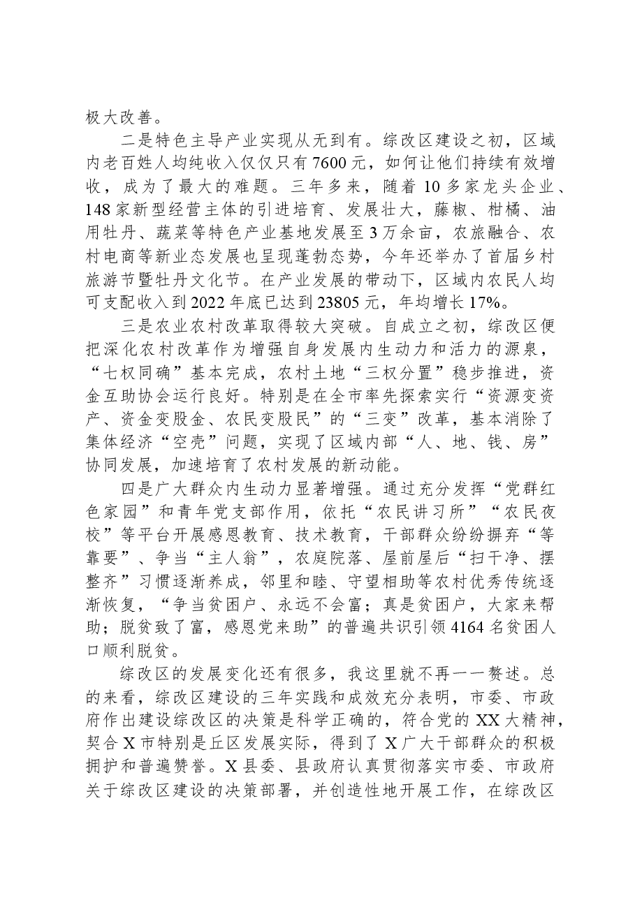 在农村综合性改革示范区建设推进会上的讲话.docx,第2页预览