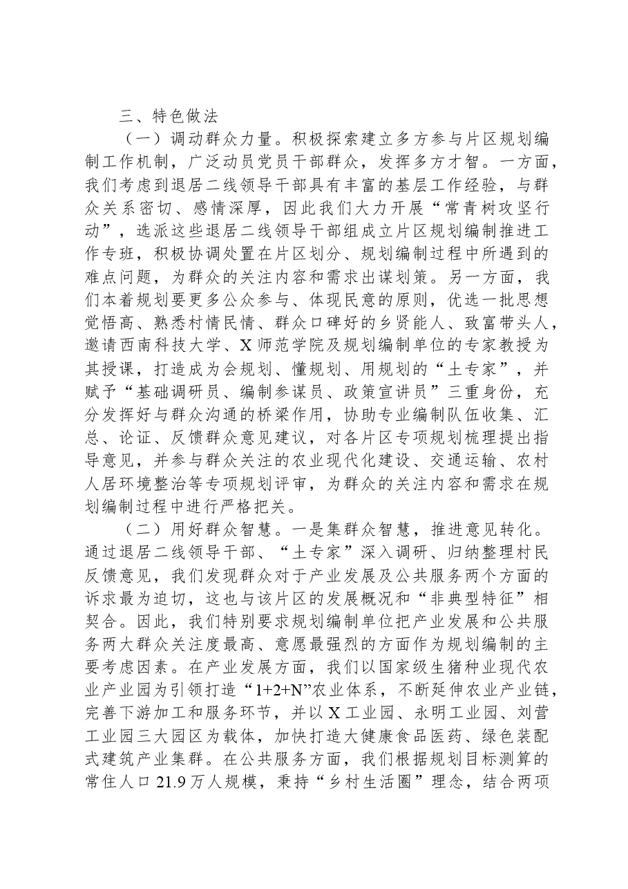 片区规划试点成果观摩交流会汇报材料.docx,第3页预览