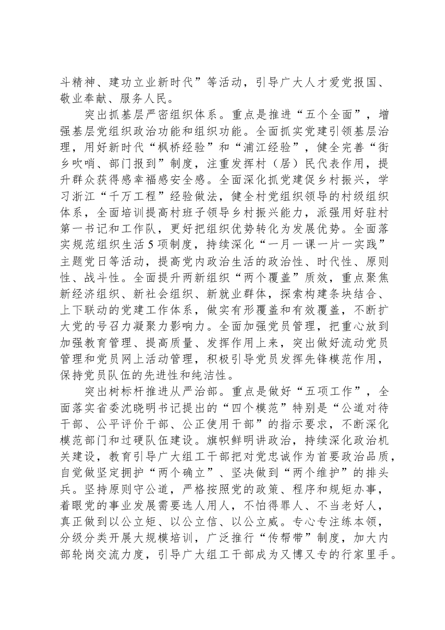 在全省组织工作年度重点任务推进会上的汇报材料.docx,第3页预览