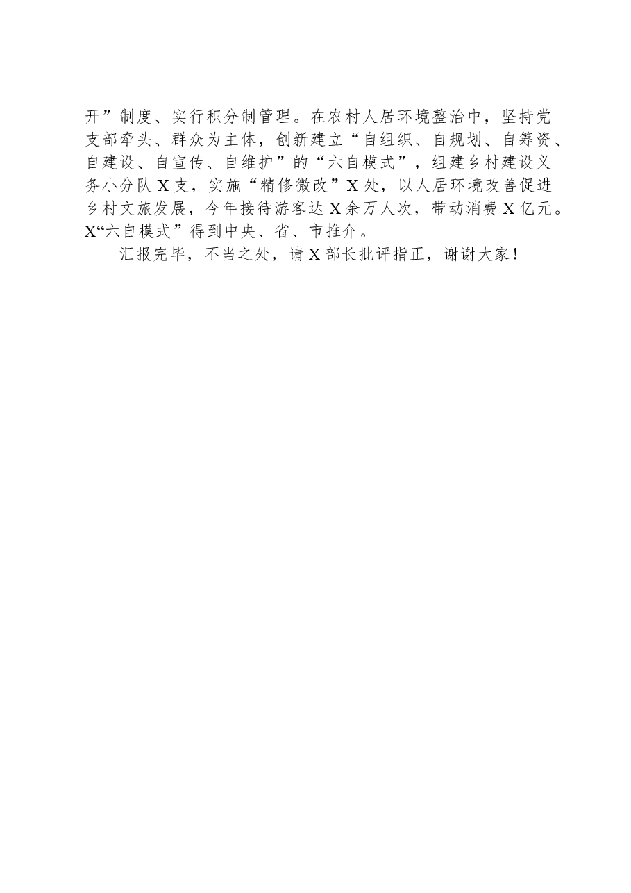 在全市组织系统乡村振兴工作重点任务推进会上的汇报材料.docx,第3页预览