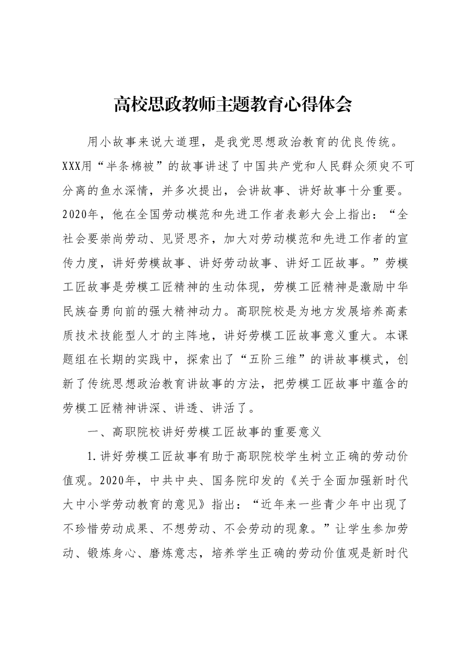 高校思政教师主题教育心得体会.docx,第1页预览