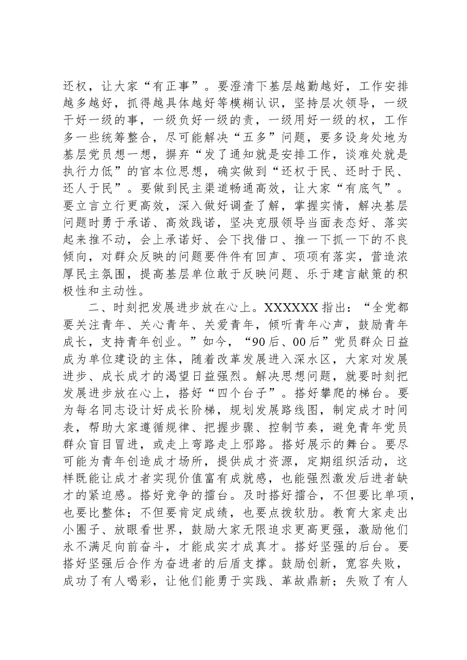 党务培训会发言:解决思想问题与解决实际问题有机结合的研究.docx,第2页预览