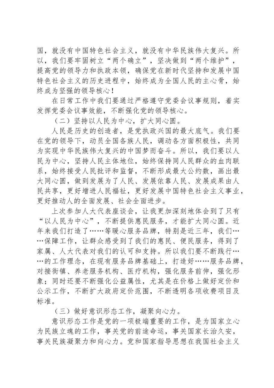 关于班子成员“主题教育读书班”研讨材料.docx,第4页预览
