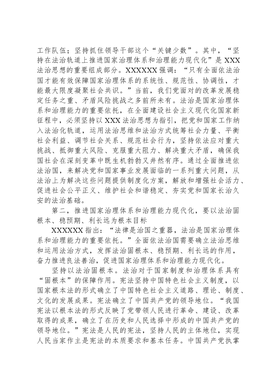 在全市法治政府建设专题培训班上的辅导报告.docx,第4页预览