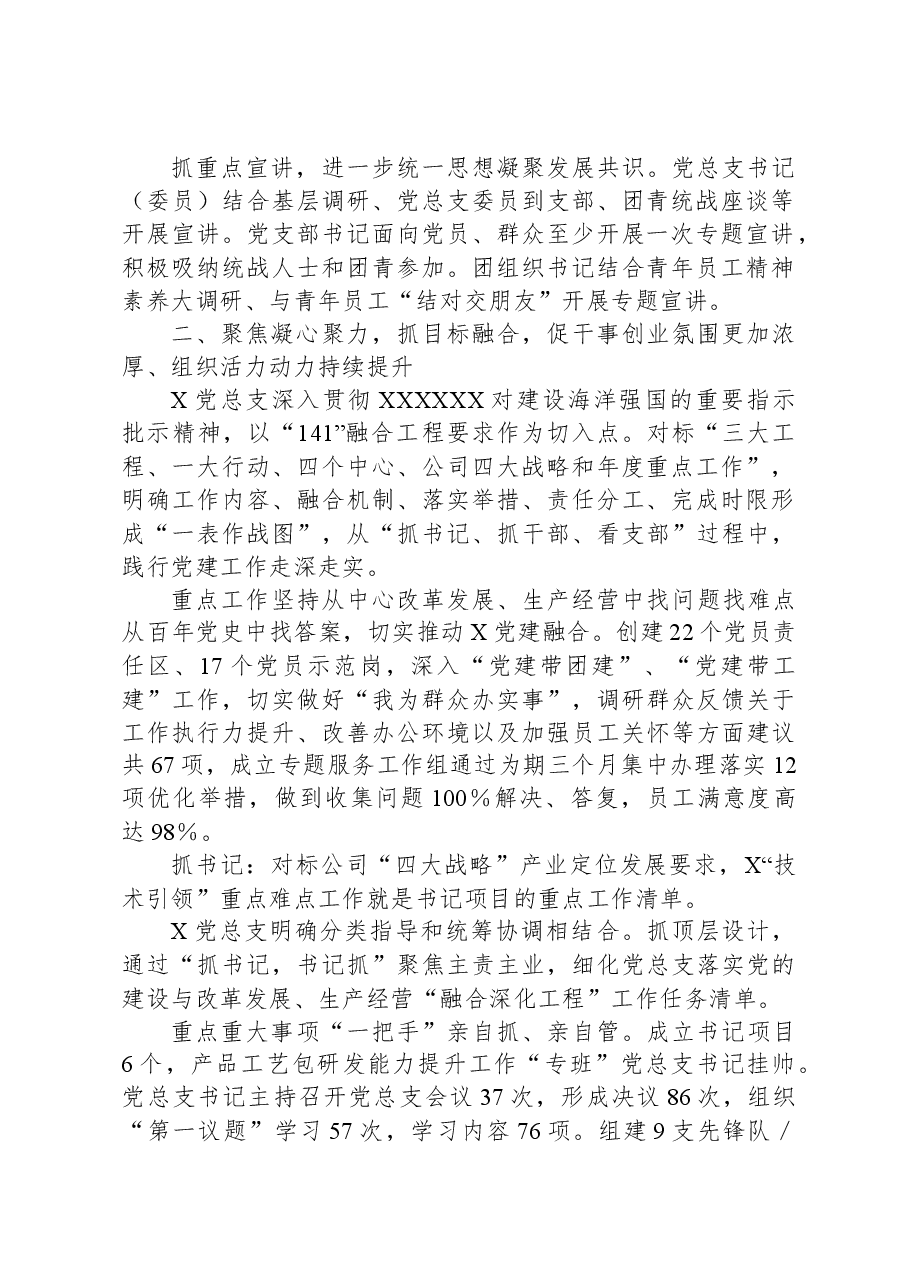 某国企党建经验交流:“三聚三融三提升”夯实“技术引领”能力.docx,第2页预览