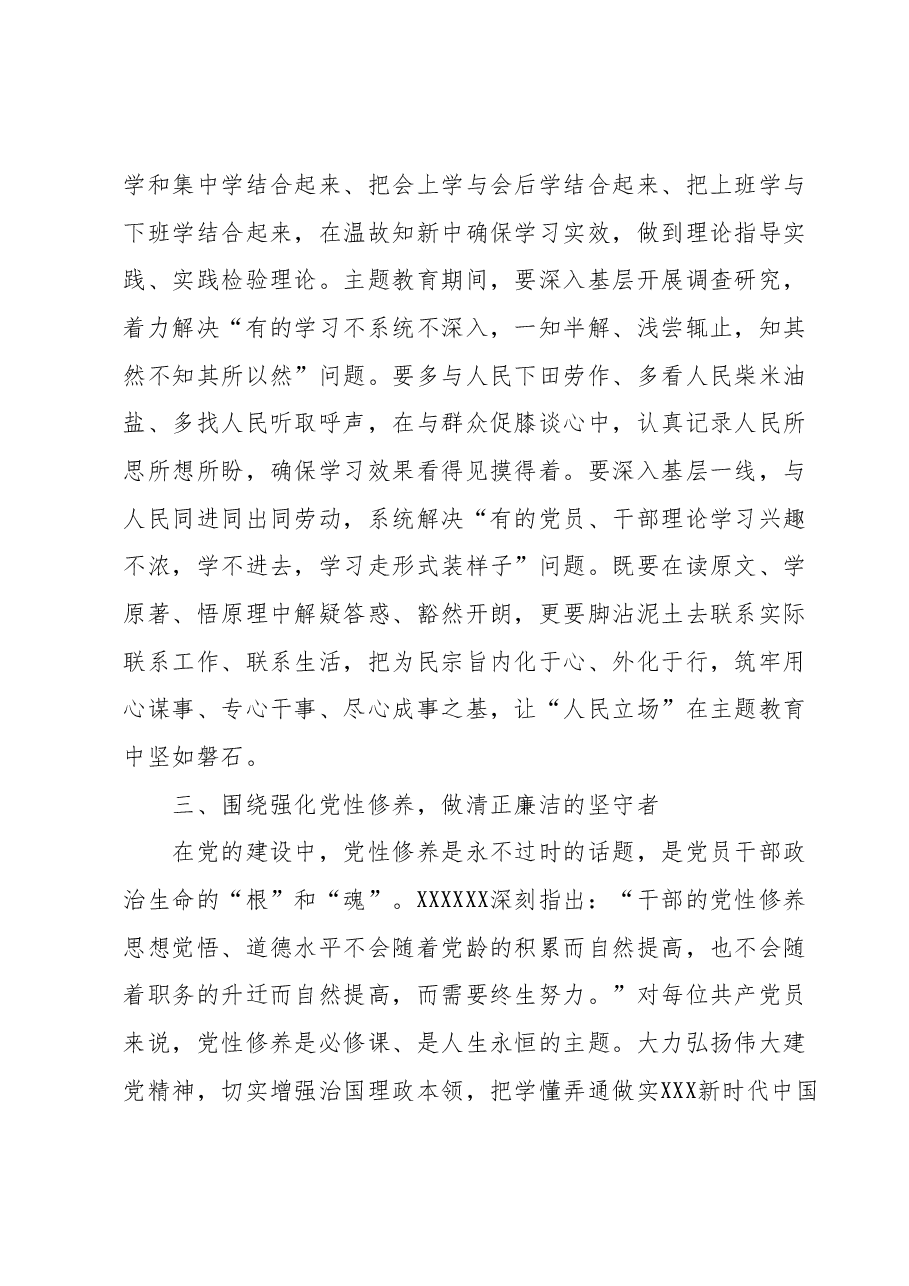 主题教育读书班交流研讨发言提纲.docx,第3页预览