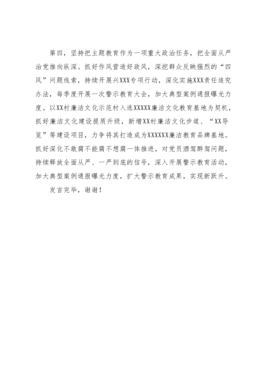 在第二批主题教育读书班上的研讨发言.docx，第4页预览