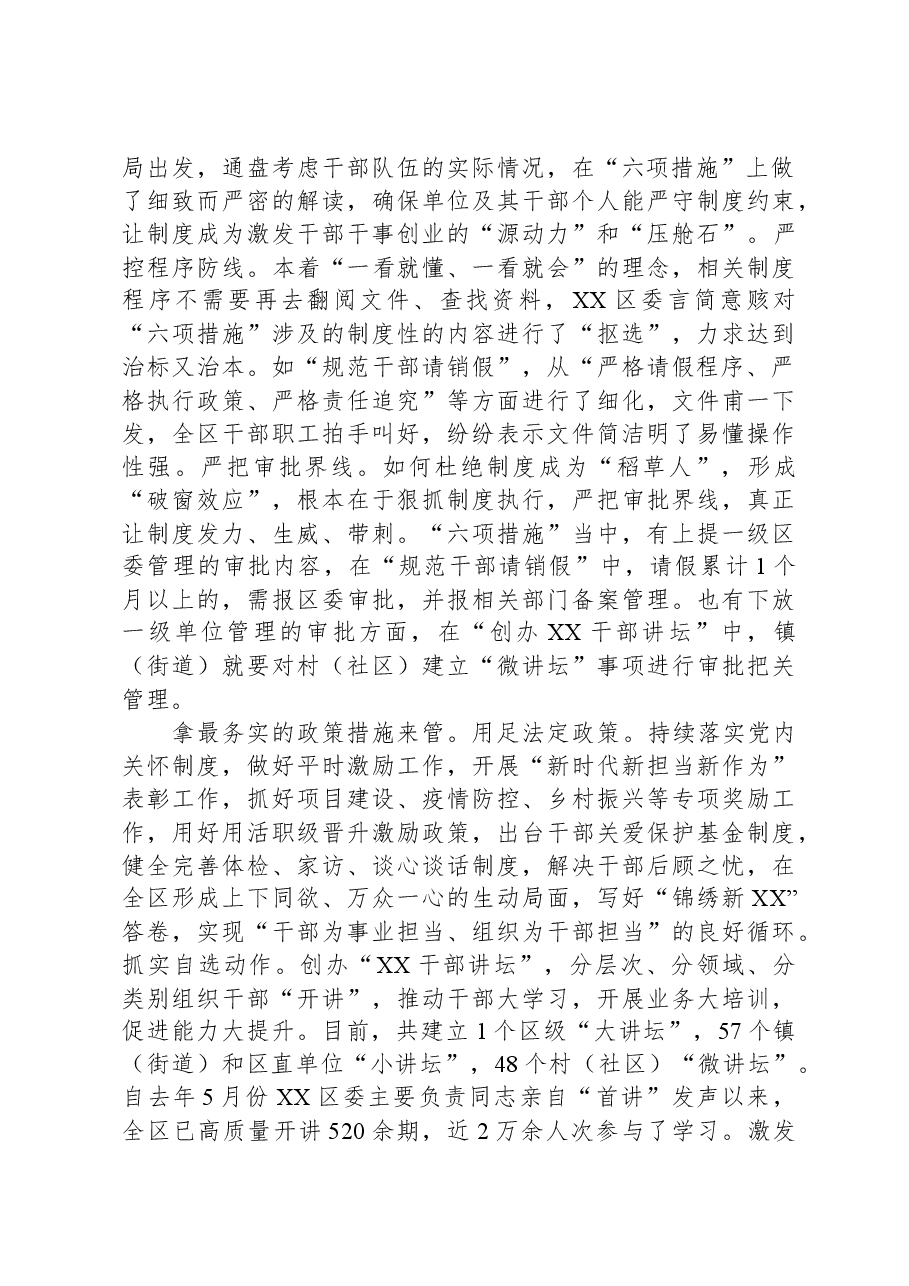 区委组织部在全市干部队伍管理工作座谈会上的发言.docx,第2页预览