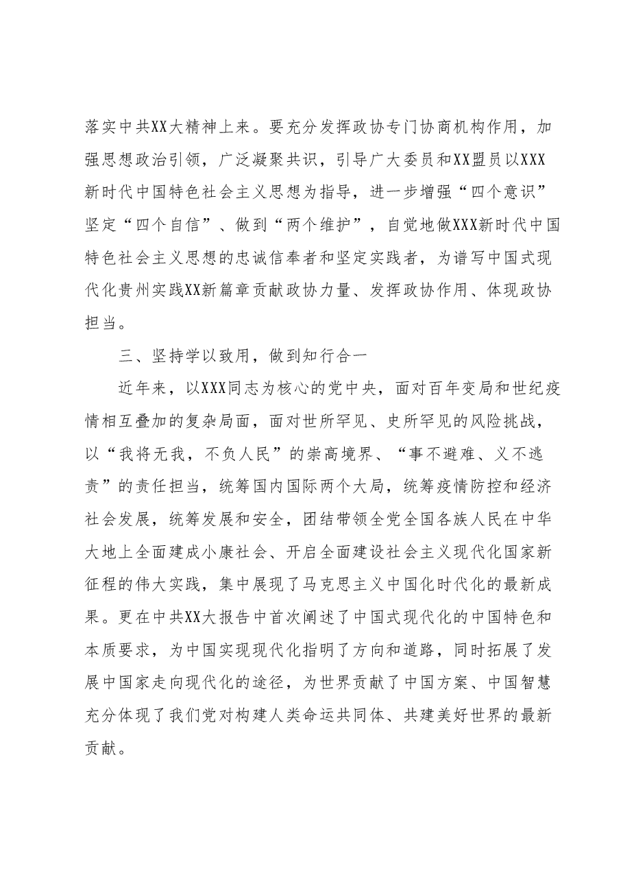 市领导第二阶段主题教育研讨发言材料二(政协党外副主席).docx,第4页预览